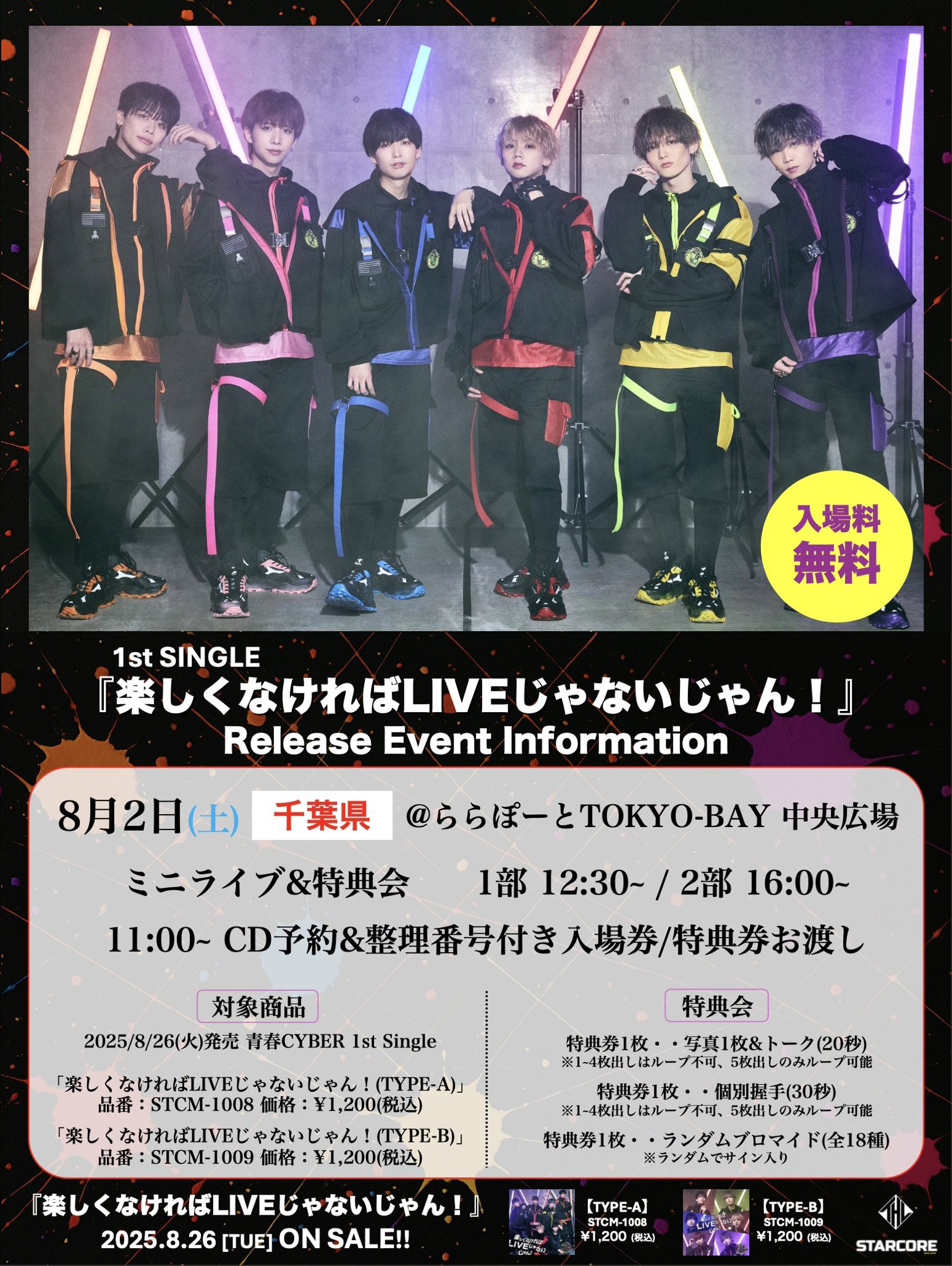 【限定商品】ラランド　破！　ポスター　サーヤ　破産特典 ラランド - 単独ライブ「破！」 Poster, Flyer / Art direction