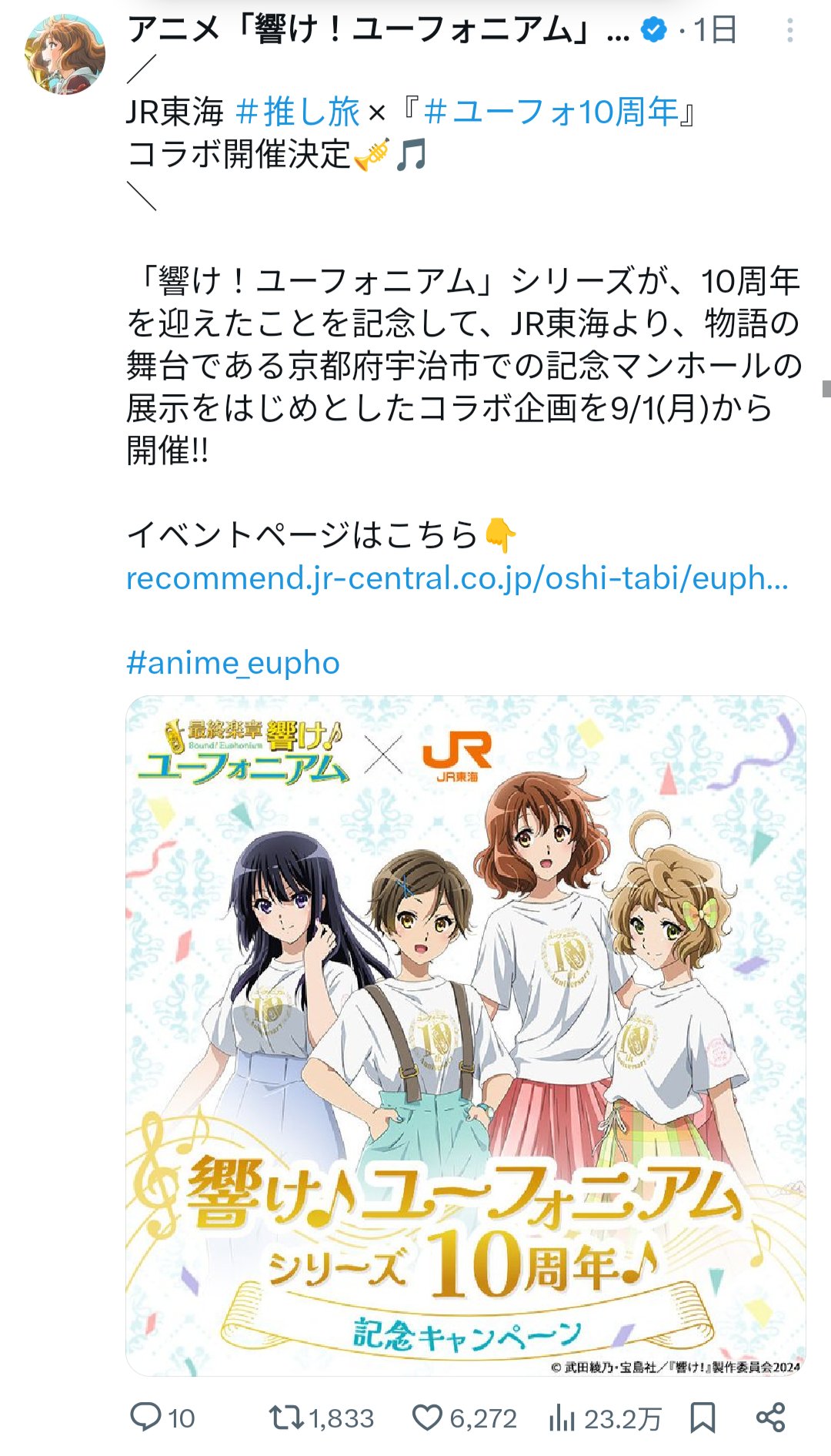 響け!ユーフォニアム×JR東海コラボ　クリアファイル 推し旅【JR東海公式】 on X