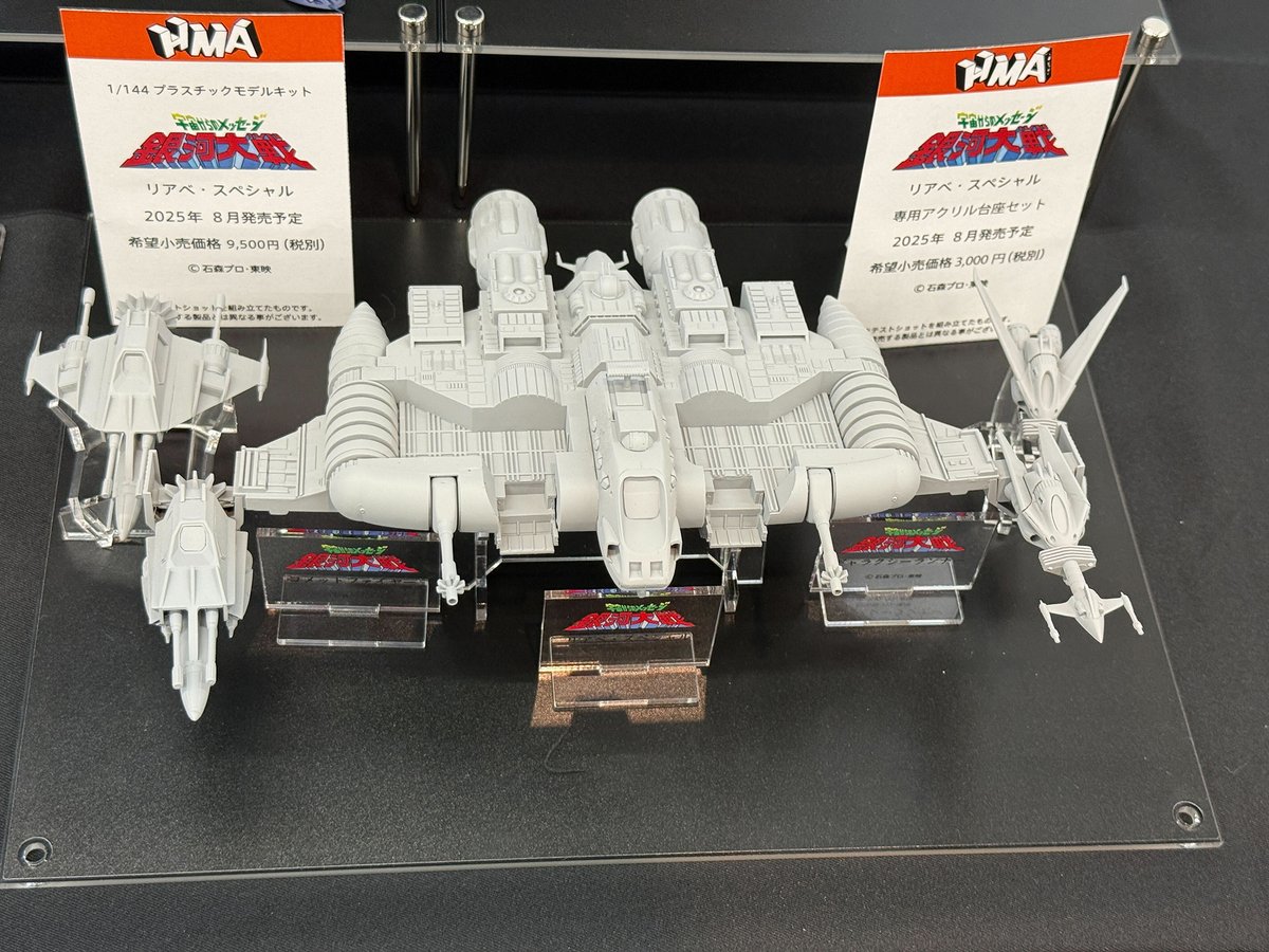 TimelessDimen's tweet photo. https://t.co/RcEGl1QlKE
AUGUST 2025
1/144
MESSAGE FROM SPACE GALACTIC WARS
LIABE SPECIAL
PLASTIC MODEL KIT
HMA
10,450円
#リアベスペシャル #宇宙からのメッセージ銀河大戦
#LIABESPECIAL #MessageFromSpace
https://t.co/hqGL3yhPVs https://t.co/Qbuc3sV2ui