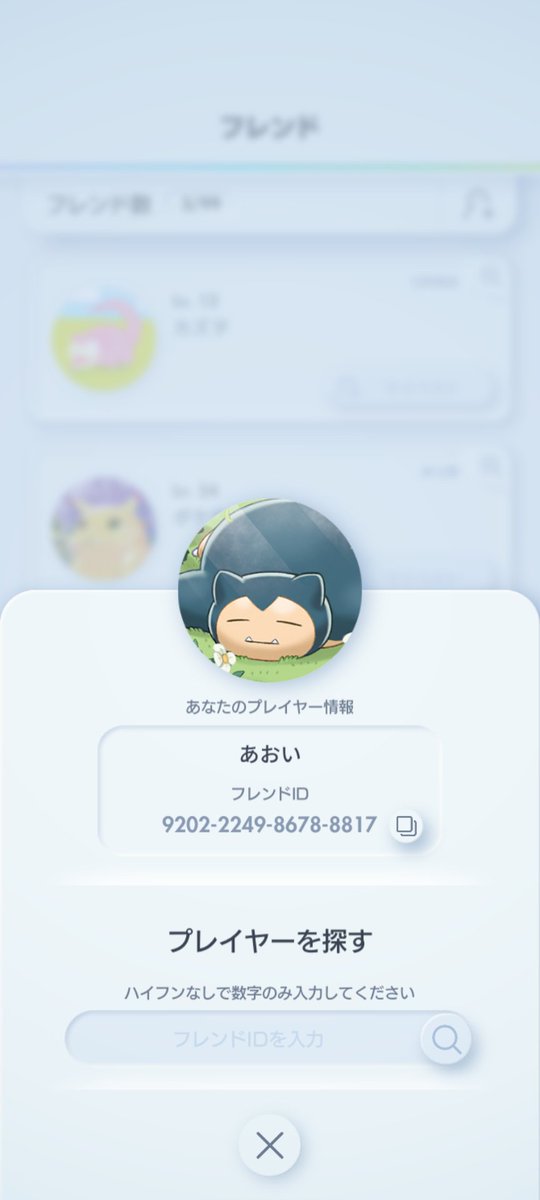 ポケポケのフレンド募集中です！
最近始めたばかりでゆるくプレイしています
どなたでもお気軽に申請してください！
ID：9202224986788817