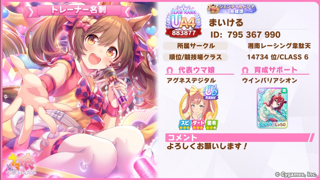 abcdd14141's tweet photo. [ウマ娘 プリティーダービー]
トレーナー名刺を作ったよ。一緒にウマ娘を楽しもう！
#ウマ娘 #ゲームウマ娘 #トレーナー名刺

代表的ウマ娘変更しました。スピード9、ダート9、ダートの目覚め3面のアグネスデジタル、サポートカードはシオン完凸 https://t.co/KzPyzQpNnB