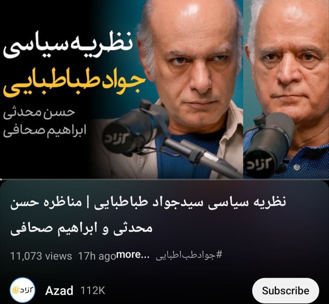 حدود دو ماه پیش آقای بهرام روشن‌ضمیر در کانال تلگرامی خود، با اشارت به پوستر اعلان گفتگو میان حسن محدثی و ابراهیم صحافی یادداشتی به شرح زیر گذاشت که آقای محدثی ایران‌ستیز پاسخی با تبختر  به ایشان داد. البته که یادداشت آقای محدثی بی‌پاسخ نماند و پیشنهادم به جد خواندن یادداشت‌های