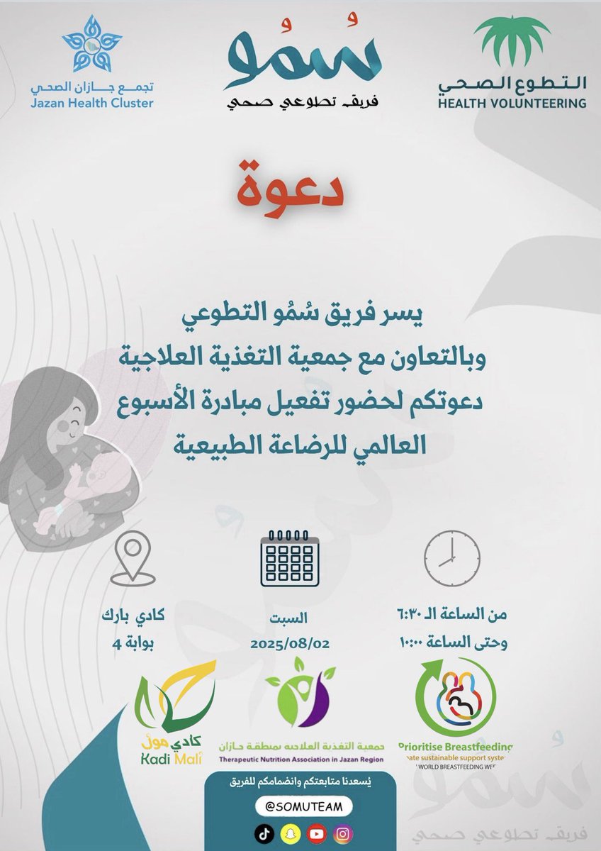 سُمُو يطل عليكم اليوم السبت في جيزان بعد صلاة المغرب في كادي بارك 
نتشرف بحضوركم ،،،
بكم نسمو وترتقي صحتكم🤍
#التطوع_الصحي 
#تجمع_جازان_الصحي 
#كادي_بارك
#فريق_سمو_التطوعي