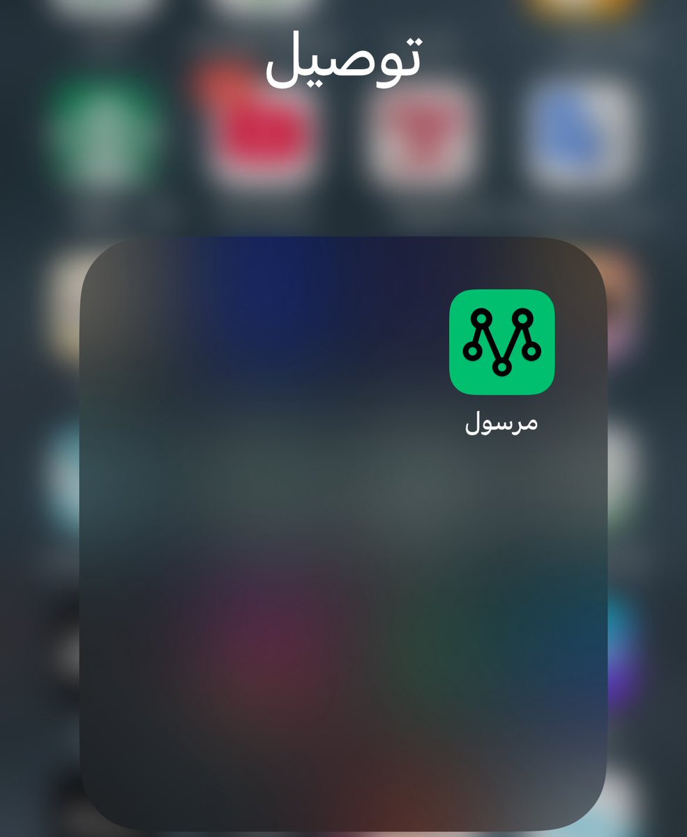 بعد ما عرفت ان الأمير #نواف_بن_سعد مالك #مرسول قررت احذف كل تطبيقات التوصيل وما عاد اتعامل الا مع التطبيق الافضل لعيون #وجه_السعد 😱💙

<a href="/AppMrsool/">مرسول</a>