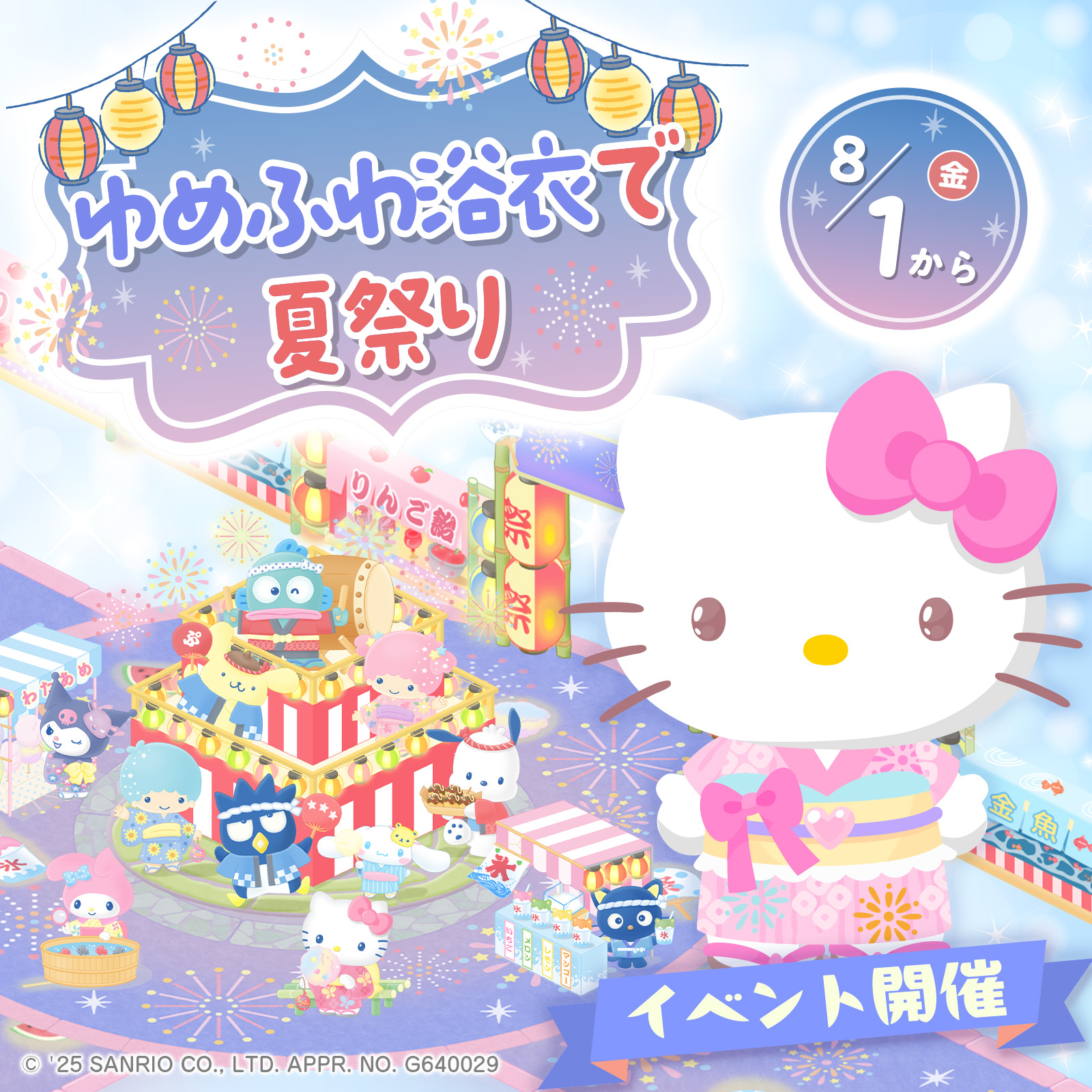 サンリオ大好きページ news-51.jpg