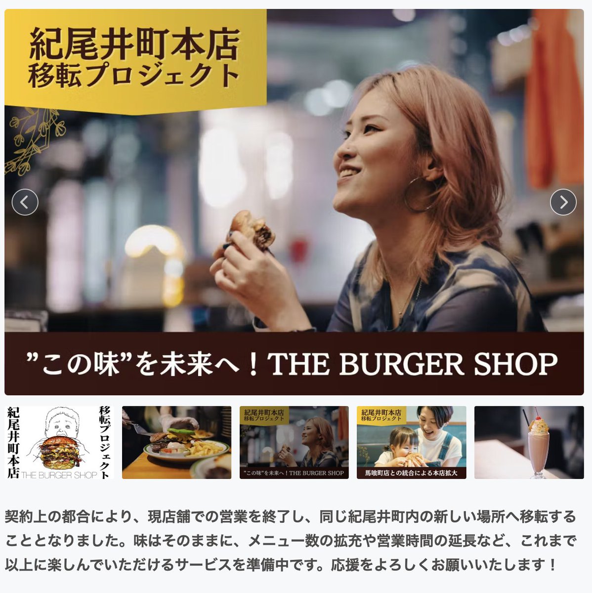 GayaPhotographs's tweet photo. トランプ大統領が来日した時にゴルフ場まで作りに行ったハンバーガー屋さん、THE BURGER SHOPの移転クラファンサイトの撮影をしました🍔

モデルをあゆせちゃんと、UmeさんDan-すさん家族にやってもらったよ〜📸

https://t.co/ePo0e4Qpxw https://t.co/44jLblnFKv