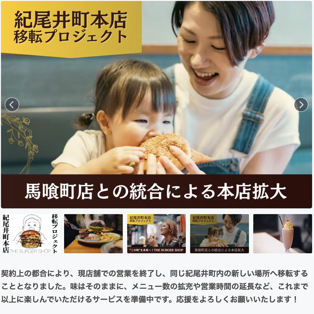 GayaPhotographs's tweet photo. トランプ大統領が来日した時にゴルフ場まで作りに行ったハンバーガー屋さん、THE BURGER SHOPの移転クラファンサイトの撮影をしました🍔

モデルをあゆせちゃんと、UmeさんDan-すさん家族にやってもらったよ〜📸

https://t.co/ePo0e4Qpxw https://t.co/44jLblnFKv