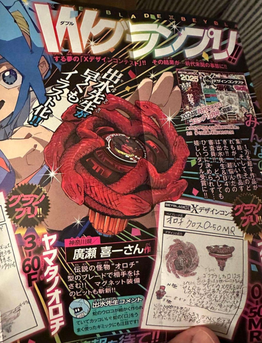 ベイブレードX なんかの紙切れ 【注意】君のベイブレードは