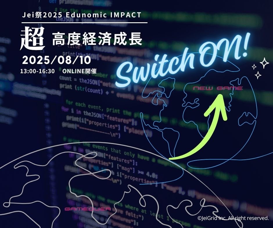 rtomizawa11's tweet image. 毎年、楽しみにしているイベントです！

今年は「教育と経済の融合」をテーマに、「Edunomic」が提示されるそうです！

■ 日時：2025年8月10日（日）13:00〜16:30
■ 形式：オンライン配信（Vimeo）
#日本
#Jei祭
#nTech
#Edunomic 
#PR