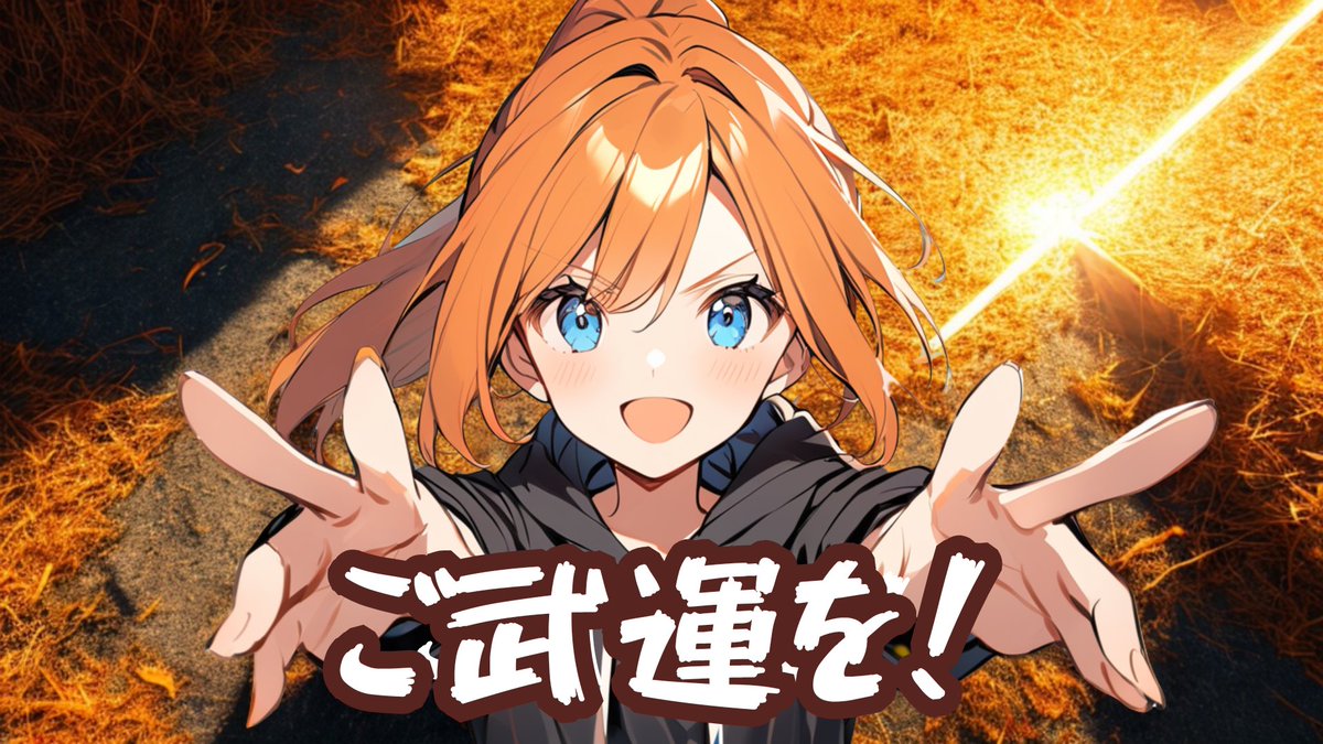 一次試験いってらっしゃいまし🫡