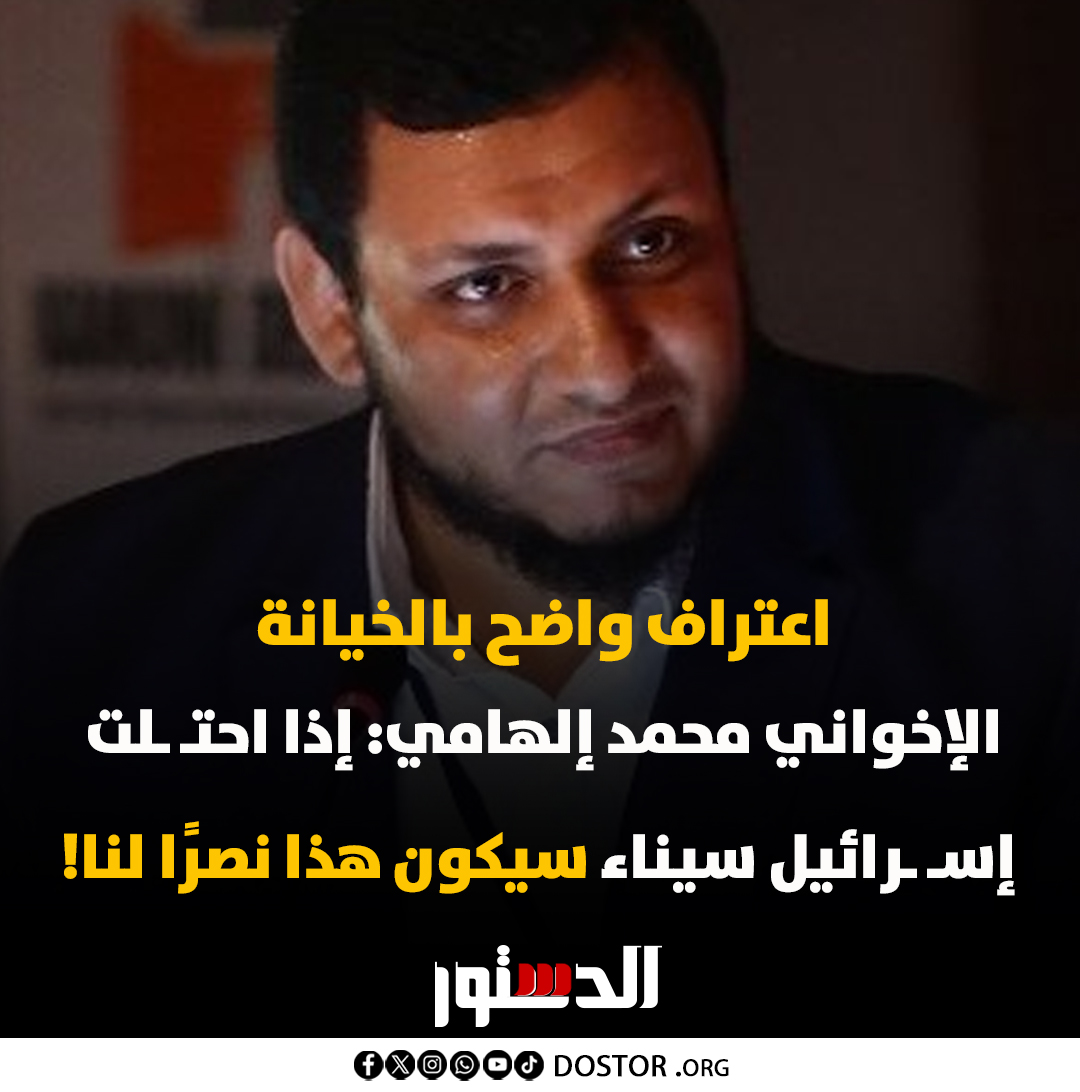 محمد إلهامي، أحد عناصر جماعة الإخوان في الخارج ومن قادة الحركة المسماة "ميدان" التي يقودها يحيى موسى، وصرّح بأنه إذا سقط النظام في مصر واحتلت إسرائيل سيناء، فسيكون هذا شيئًا جيدًا 
