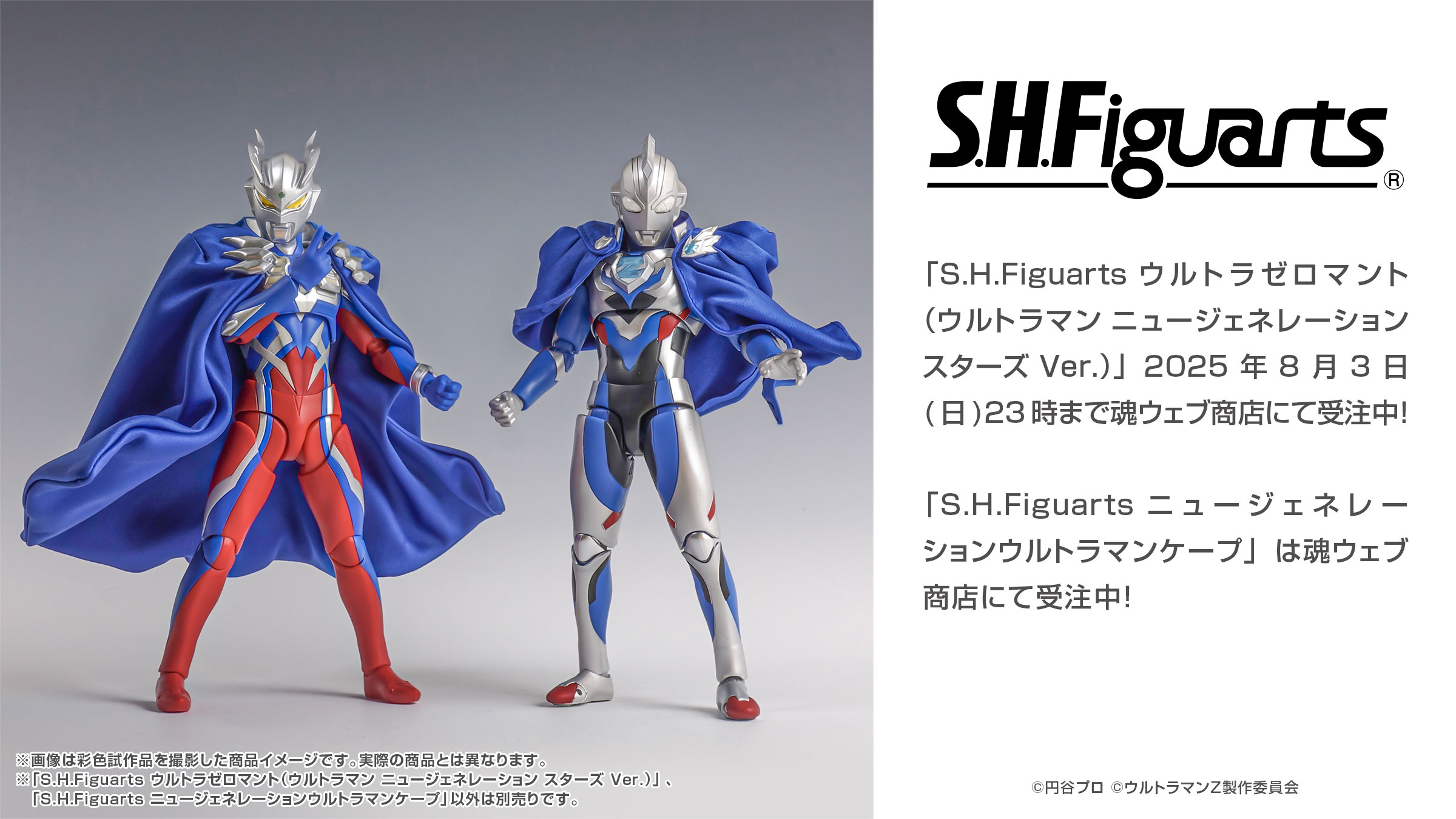 SHFiguarts ウルトラマンタロウ & ブラザーズマント