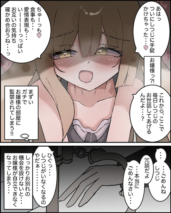 お嬢様の愛が重すぎて退職できない執事 8 