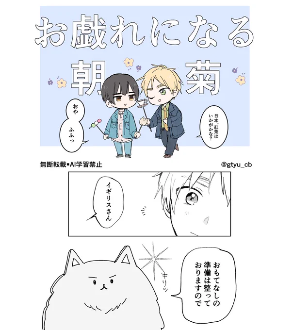 お戯れになる朝菊ちゃん(くじのヤツ) 