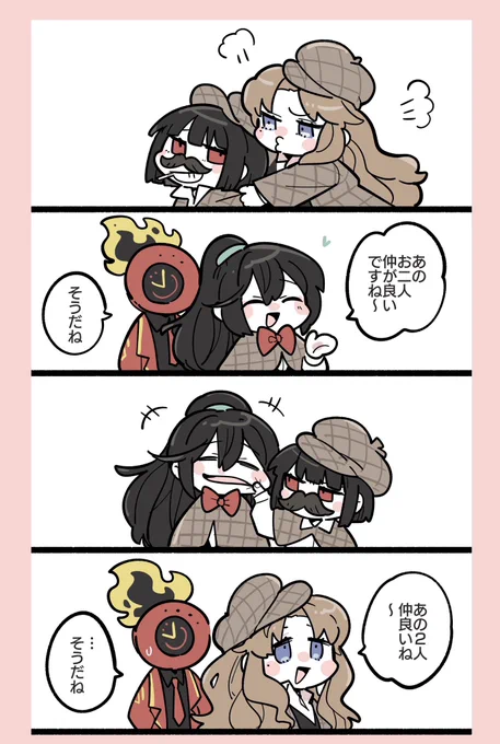 仲良し 