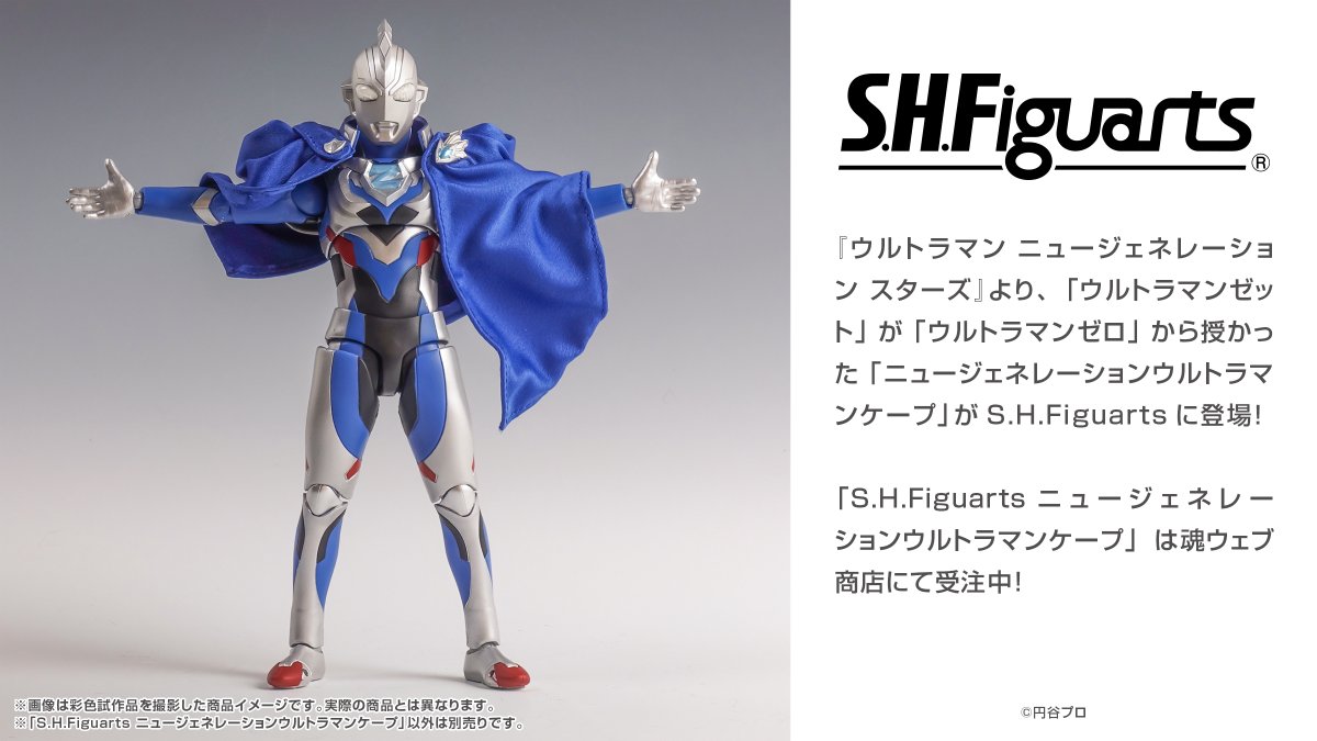 魂ウェブ商店で受注中の「S.H.Figuarts ニュージェネレーション
