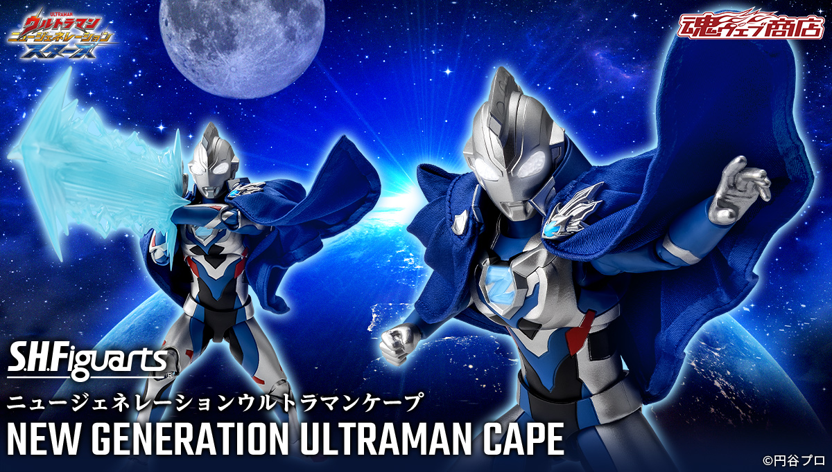 魂ウェブ商店で受注中の「S.H.Figuarts ニュージェネレーション