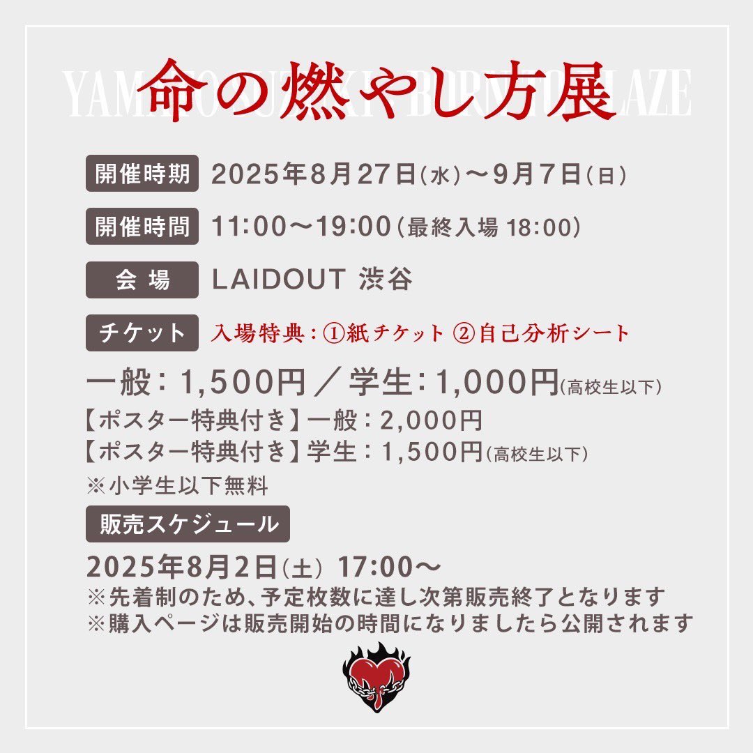 本日17時より予約開始】 “命の燃やし方展” コムドット やまとが徹底的