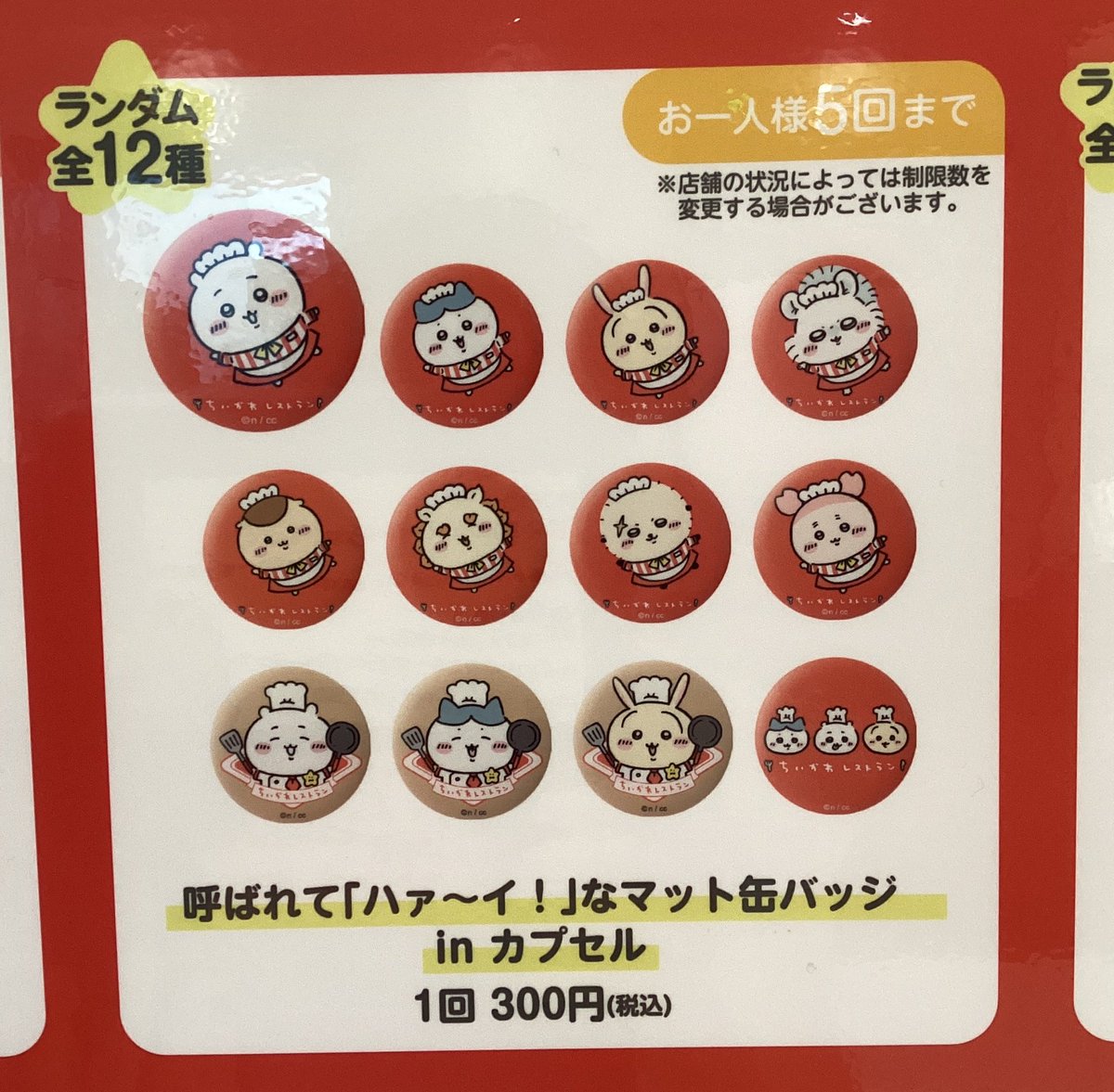 ちいかわ カフェ トレーディング缶バッジinカプセル