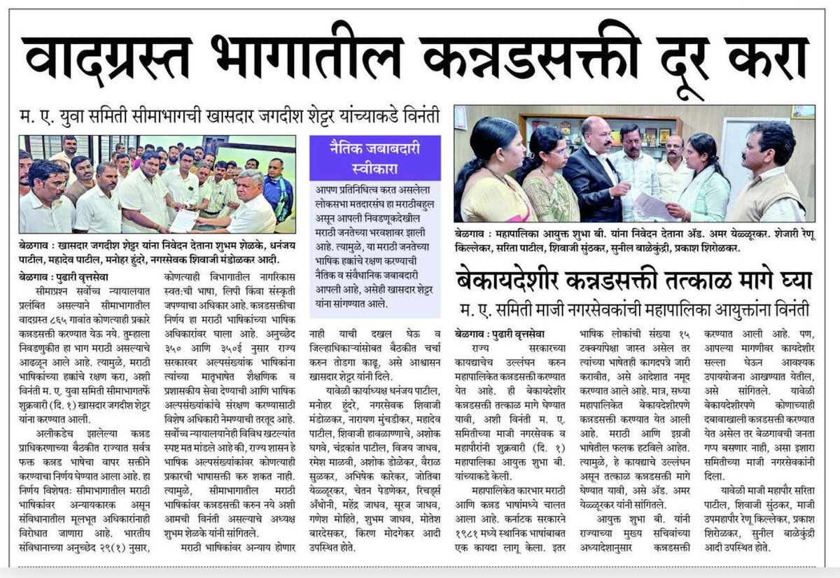 मराठीशी संबंधित असणाऱ्या प्रत्येक प्रश्नाला आपला नैतिक पाठिंबा असला पाहिजे. 

#महाराष्ट्रधर्म 
#बेळगांवमहाराष्ट्राचे 
#BelgavBelongsToMaharashtra