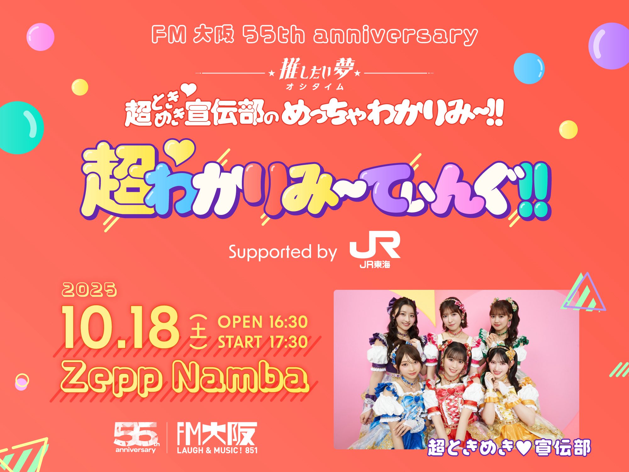 超ときめき♡宣伝部 ランダムプレミアムフォト　5枚 恋と青春ランダムプレミアムフォト｜超ときめき♡宣伝部