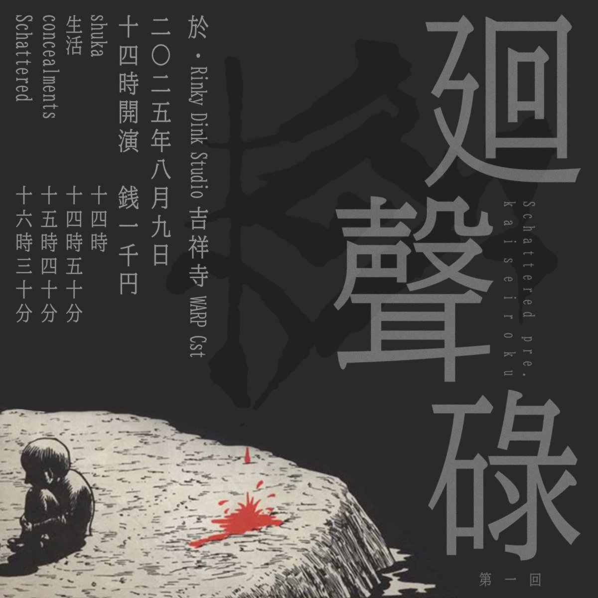 次回ライブこちら
取り置きはフォームまで
docs.google.com/forms/d/e/1FAI…