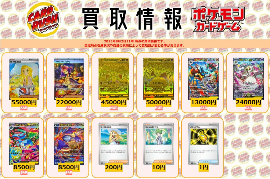 ポケモンカード #メガブレイブ #メガシンフォニア 【🌟買取情報