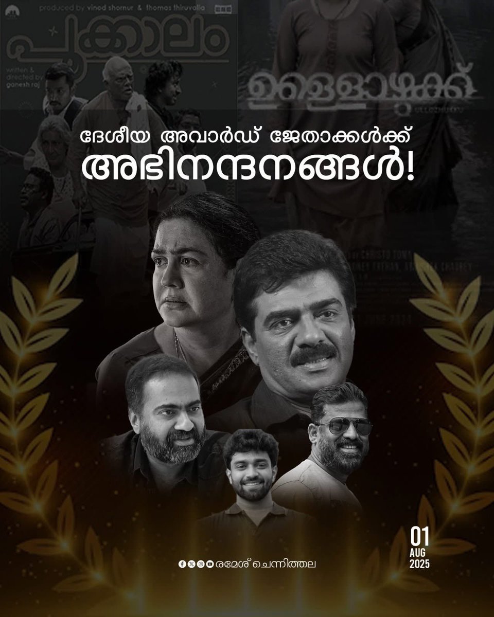 Ramesh Chennithala (@chennithala) on Twitter photo Congratulations to all the winners of 71st National Film Awards !
In the meantime I condemn the decision to give award to a propaganda film that showed Kerala in bad light. Such fake propaganda against a secular state should be resisted.
เด
เตผเดนเดคเดฏเตเดเตเดเตเดณเตเดณ เด
เดเดเตเดเดพเดฐเด!
71 - เดฎเดคเตเดคเต Congratulations to all the winners of 71st National Film Awards !
In the meantime I condemn the decision to give award to a propaganda film that showed Kerala in bad light. Such fake propaganda against a secular state should be resisted.
เด
เตผเดนเดคเดฏเตเดเตเดเตเดณเตเดณ เด
เดเดเตเดเดพเดฐเด!
71 - เดฎเดคเตเดคเต