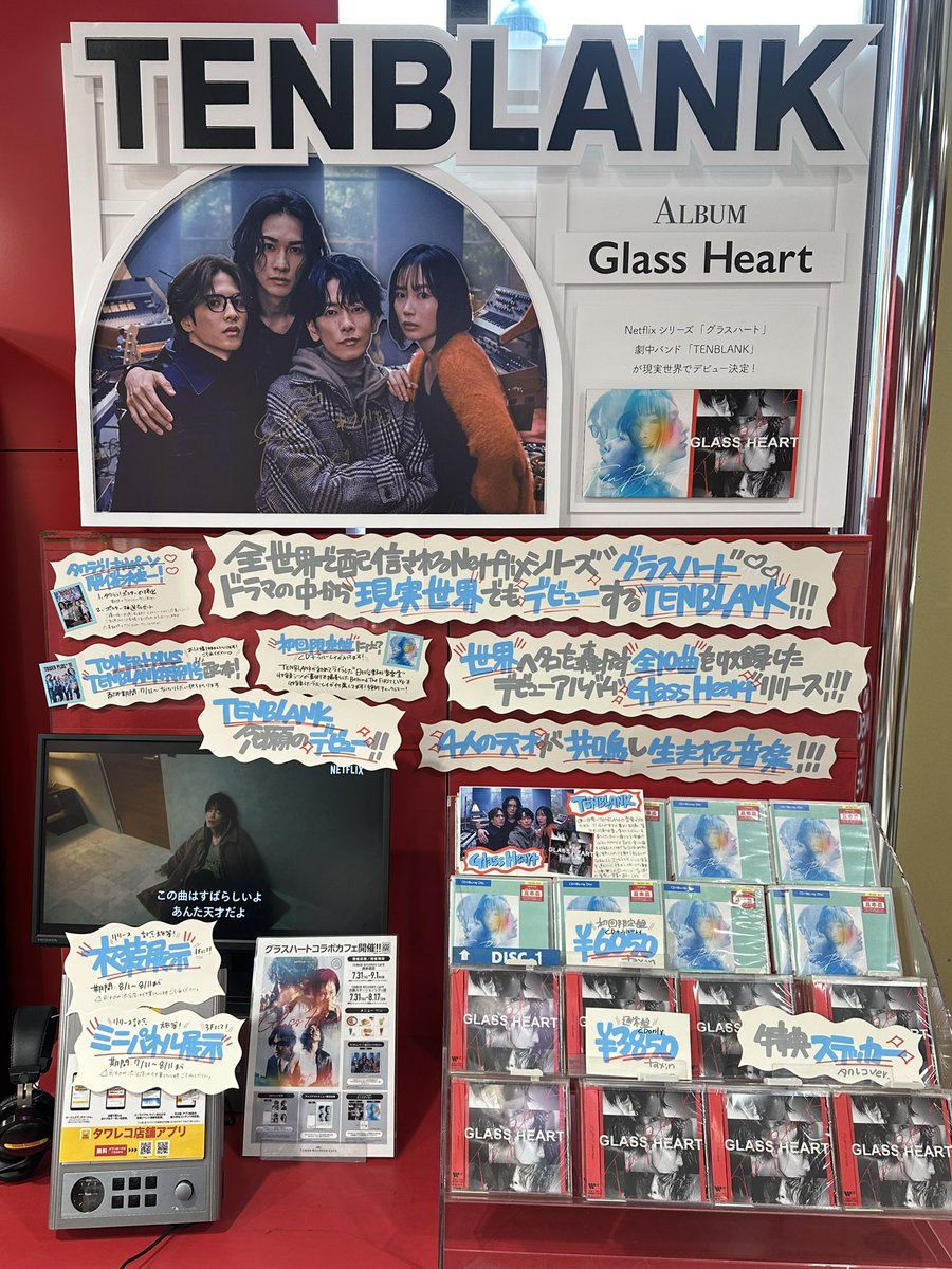 TENBLANK】 世界デビューを話したTENBLANK！ 待望の作品『Glass Heart