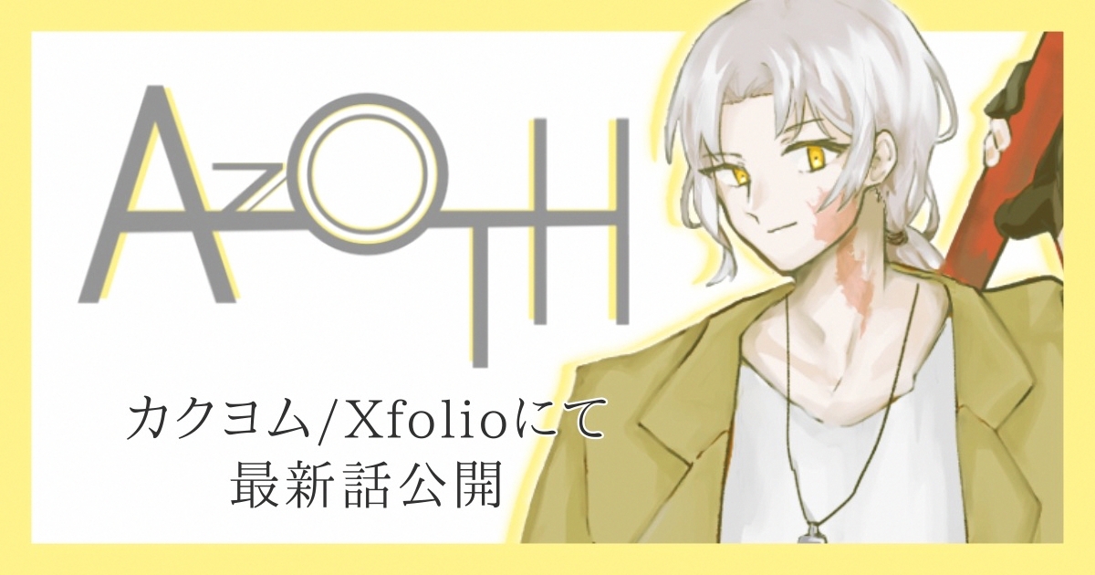 9999_AZoTH's tweet photo. 現代ローファンタジー『AZΩTH』 カクヨムにて第一部2話、更新しました。 一週遅れのクロスフォリアでは2話を更新しております。  カクヨム3話更新予定は8/9 8:00となっています。 https://t.co/6SmVXWdQan