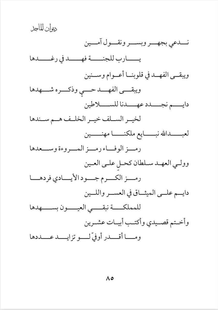 #عشرين_عام_من_رحيل_الفهد 
#ذكري_وفاة_الملك_فهد 
#الملك_فهد_بن_عبدالعزيز_رحمه_الله 
يارب للجنة فهد
#الشاعر_ماجد_العبدالله 
#ديوان_الماجد <a href="/nawafbinfaisal/">نواف بن فيصل</a>  <a href="/afaaa73/">عبدالعزيز بن فهد</a> #السعودية_العظمى