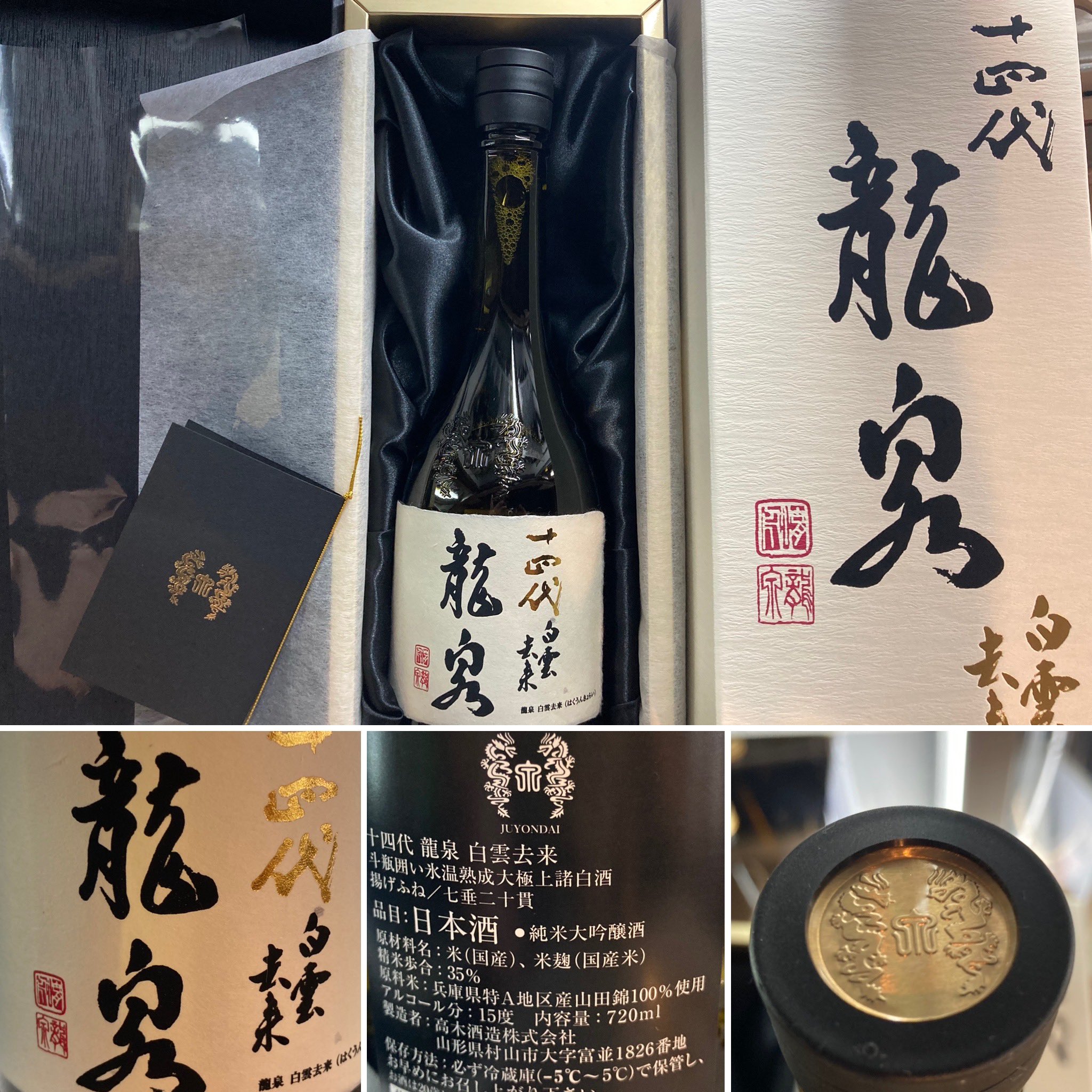 高木酒造　十四代　龍泉 十四代（じゅうよんだい）「純米大吟醸」龍泉