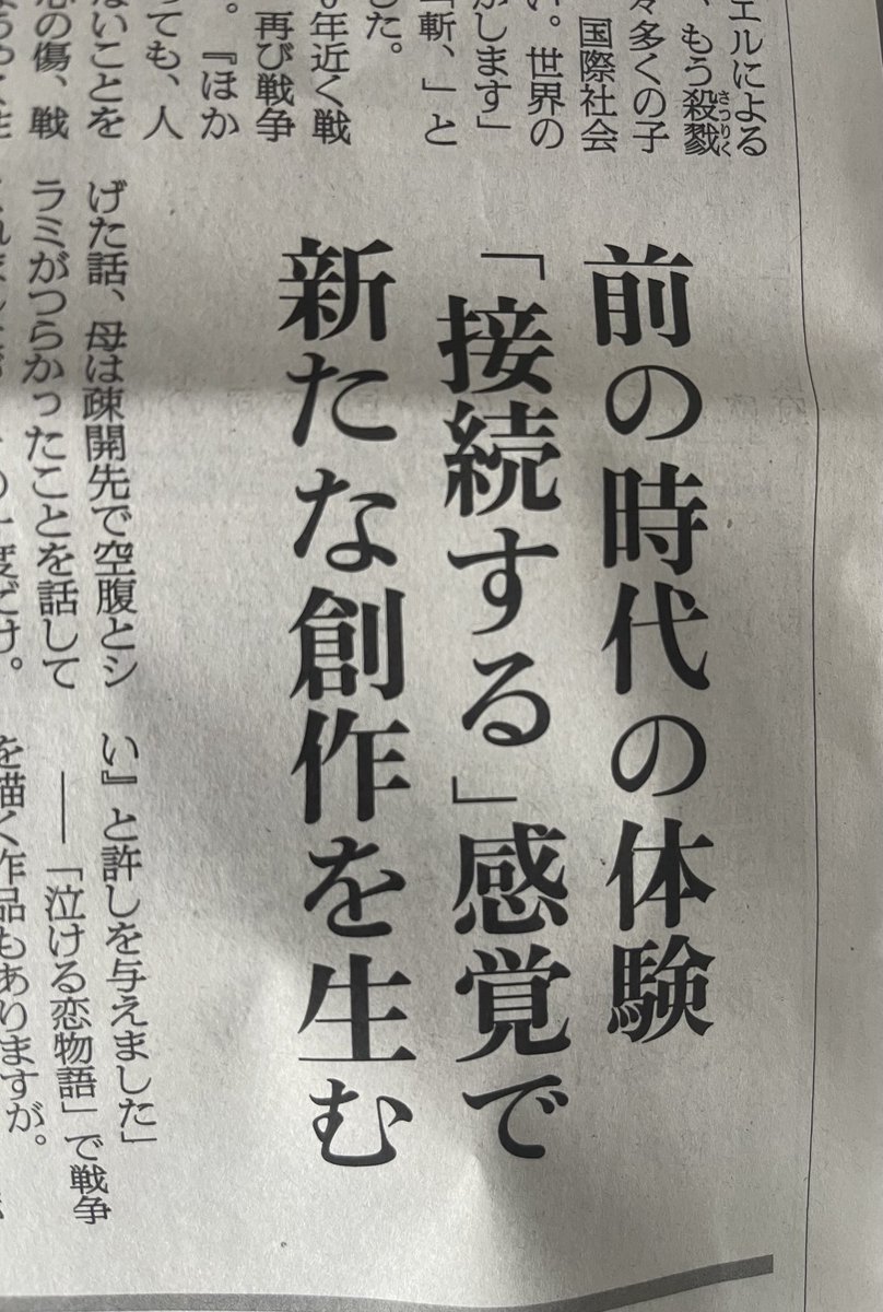 tsukamoto_shiny's tweet photo. 本日２日、朝日新聞朝刊で、
戦後80年の『野火』を大きく扱ってもらいました。
ぜひご一読を。

本日より戦後80年の『野火』上映開始です。 https://t.co/SV67WX7oQn