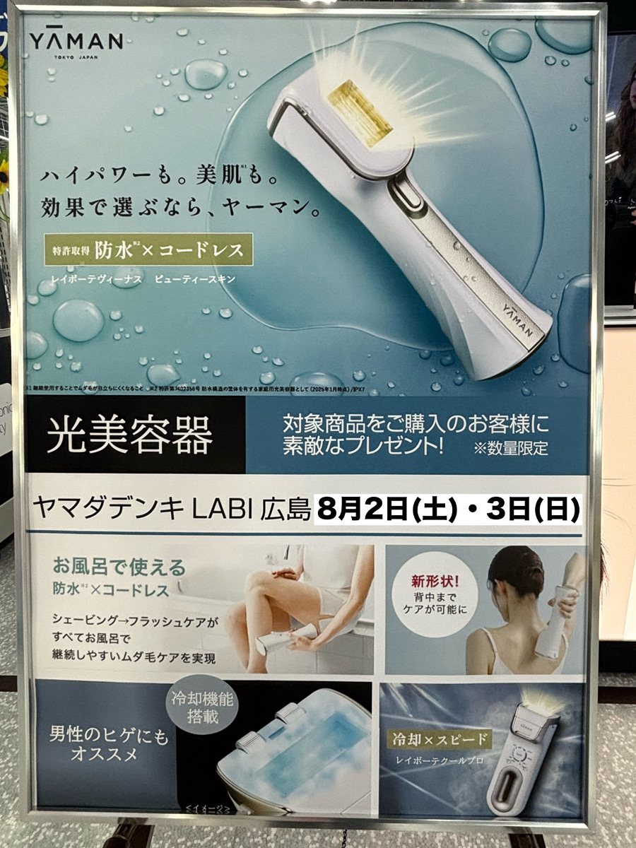 ヤマダデンキ　LABI広島 tweet media