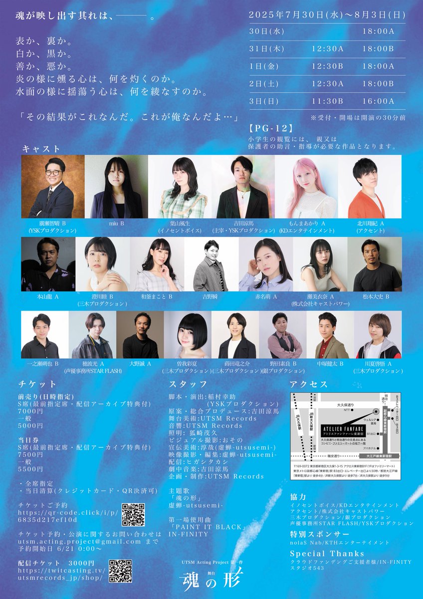 【お願い】
満席、またはそれに近い公演が続くため、開演を過ぎてのご到着は、他のお客様を考慮した上で端の少し見づらい席でのご案内や、キャンセル待ちが発生していた場合其方に席を解放してしまう可能性がございます。

何卒、ご余裕持ってのご来場をお願い申し上げます。

#UTSM魂の形