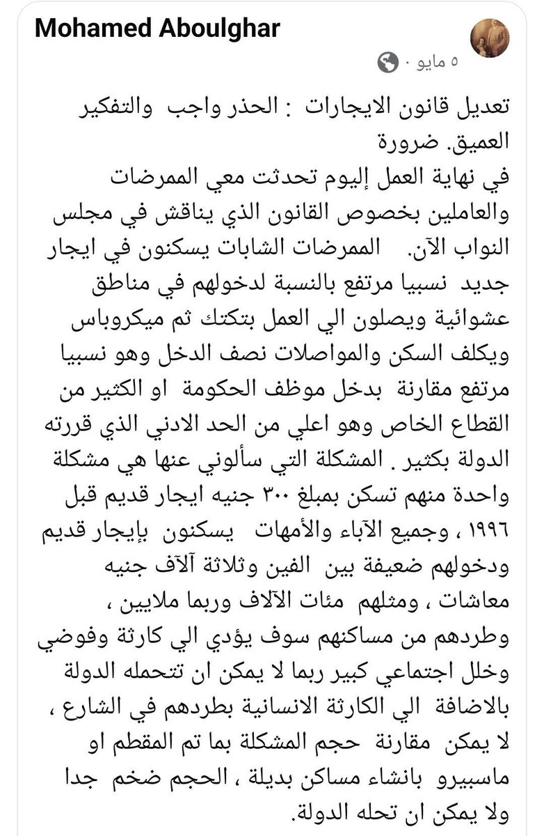 الموضوع مش بالسهوله اللي الحكومه والمجلس شايفنها الموضوع اعمق من كده بكتير 

#سكنى_وطنى