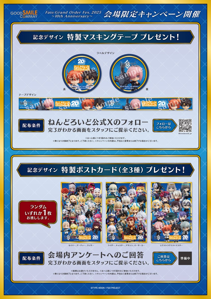 🌟 本日開催 🌟 本日より開催の「Fate/Grand Order Fes. 2025 ～10th