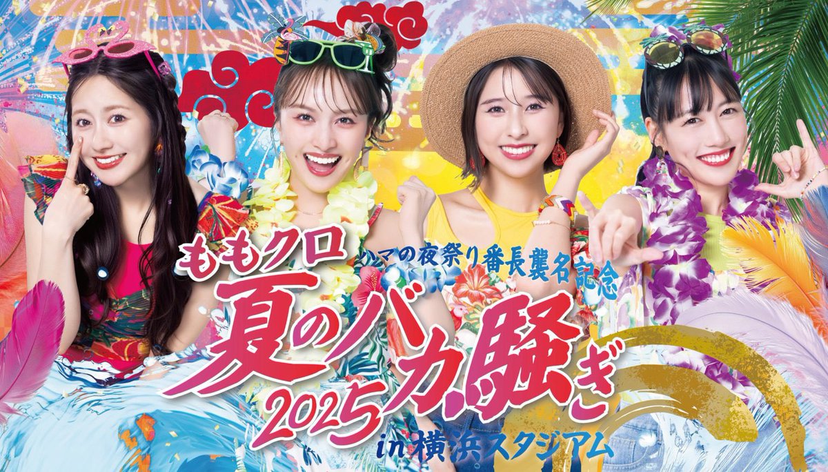 mt_heero's tweet photo. #夏バカ2025 day1参戦します！
今年は子どもたち二人と3人で！
これから横浜に向けて出発します
楽しんでくるぞー！！ https://t.co/jAlCEWZU6j