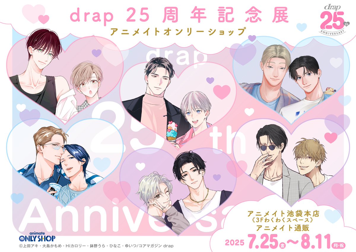 animatehonten's tweet image. 【お知らせ】
#drap 25周年記念展 オンリーショップ

一部商品の再入荷・販売に伴い、本日8/2(土)のご入場につきましては、混雑緩和の為、LINEアプリによる整理券(当日先着)を現在配布中です。

該当日のご入場には整理券が必要となりますので、ご注意願います。

詳細⇒x.gd/G0dANQ