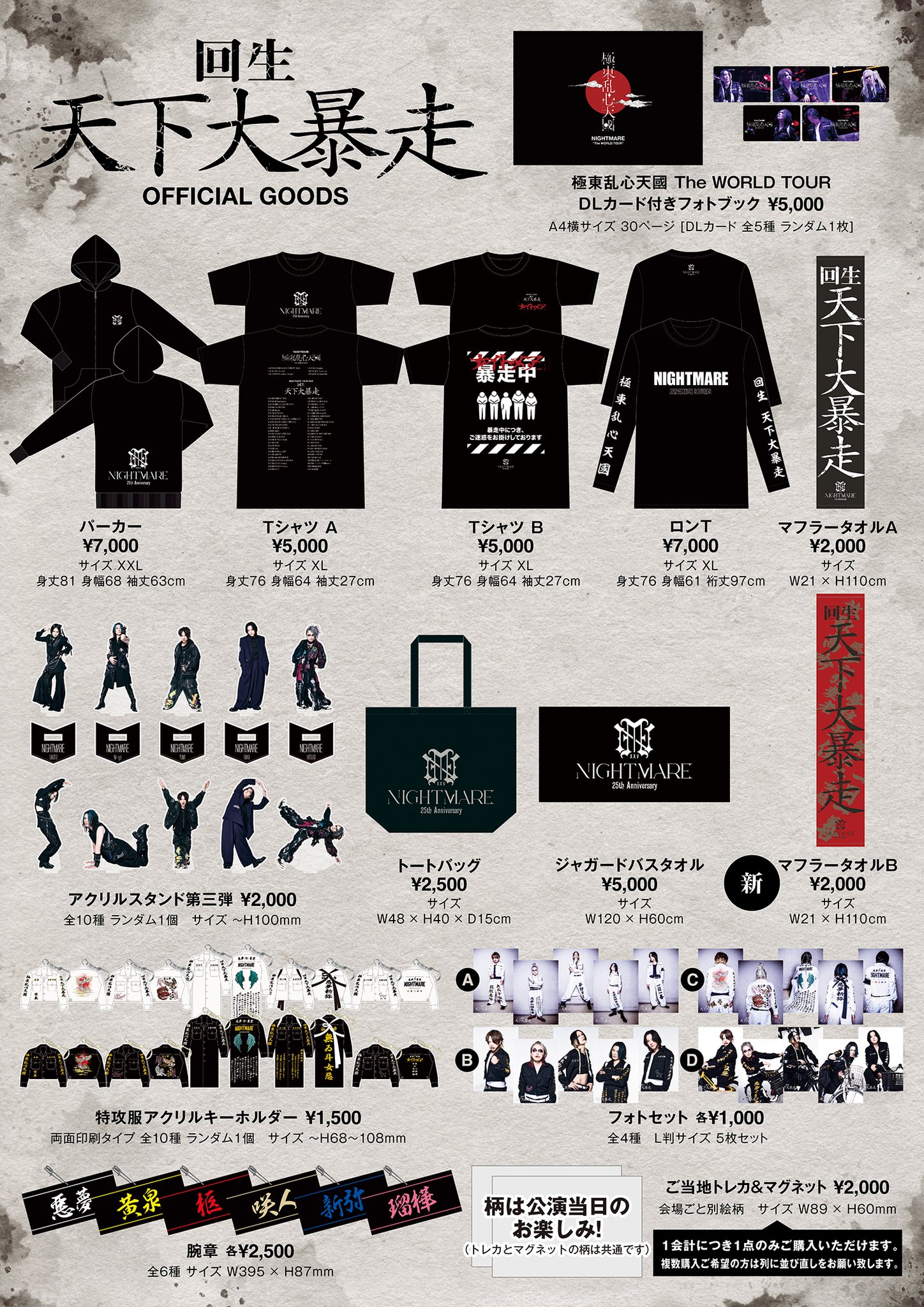 NIGHTMARE マフラータオル 4点セット nightmare_official on X: 