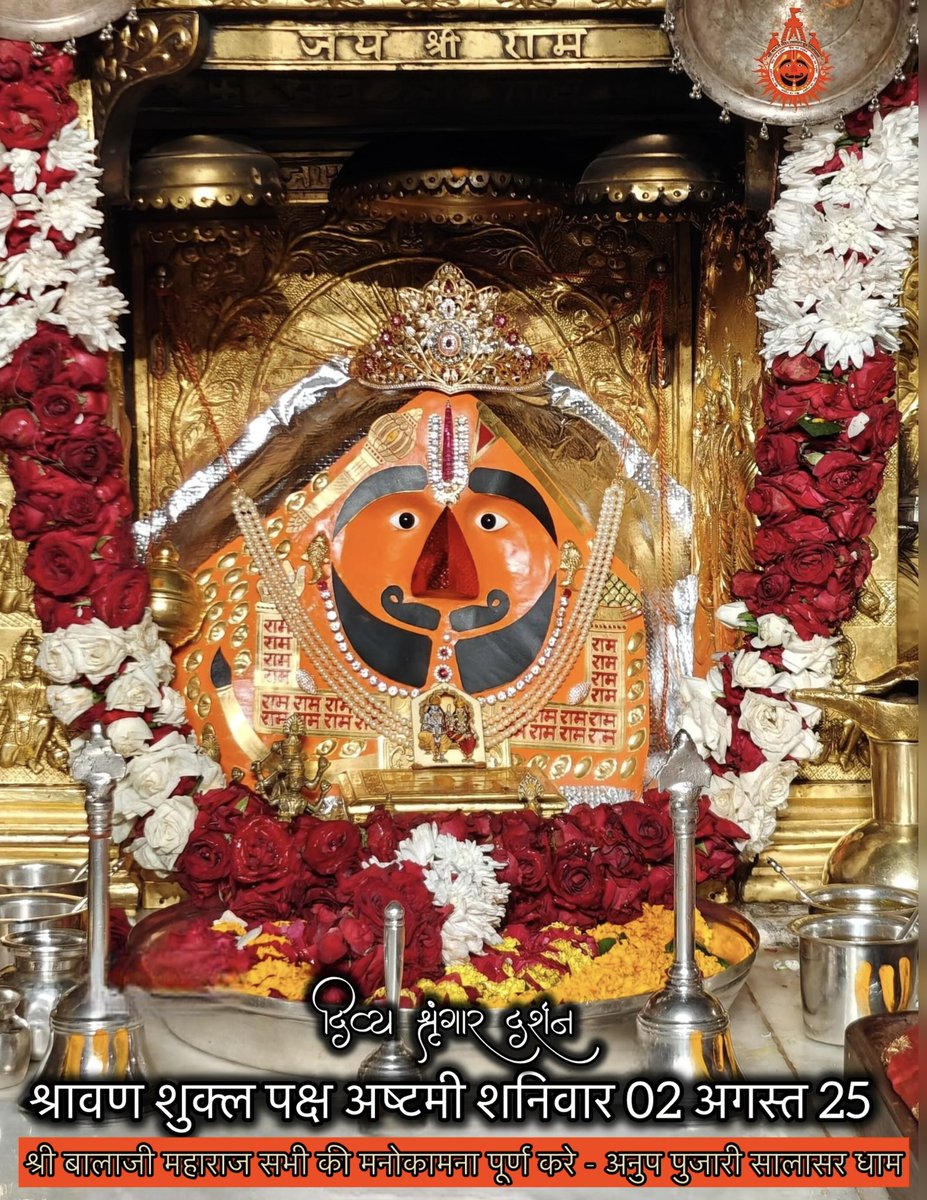 सिद्धपीठ श्री सालासर बालाजी धाम से
श्री बालाजी महाराज के आज के अलौकिक दर्शन 02-08-2025 श्रावण शुक्ल पक्ष शनिवार 
श्रीबालाजी महाराज की कृपा आप व आपके
परिवार पर बनी रहे