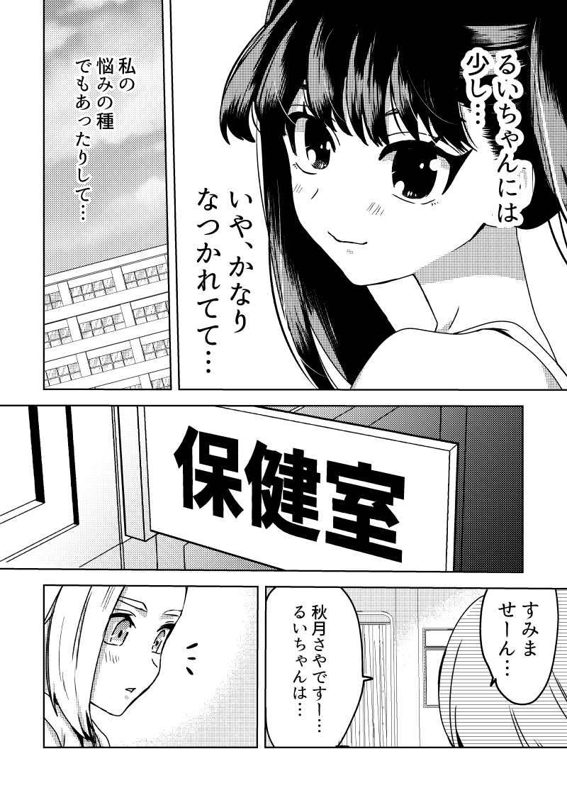 もし同級生だったら、とっくに関係が進んでいたかも…(2/9)
#創作百合 