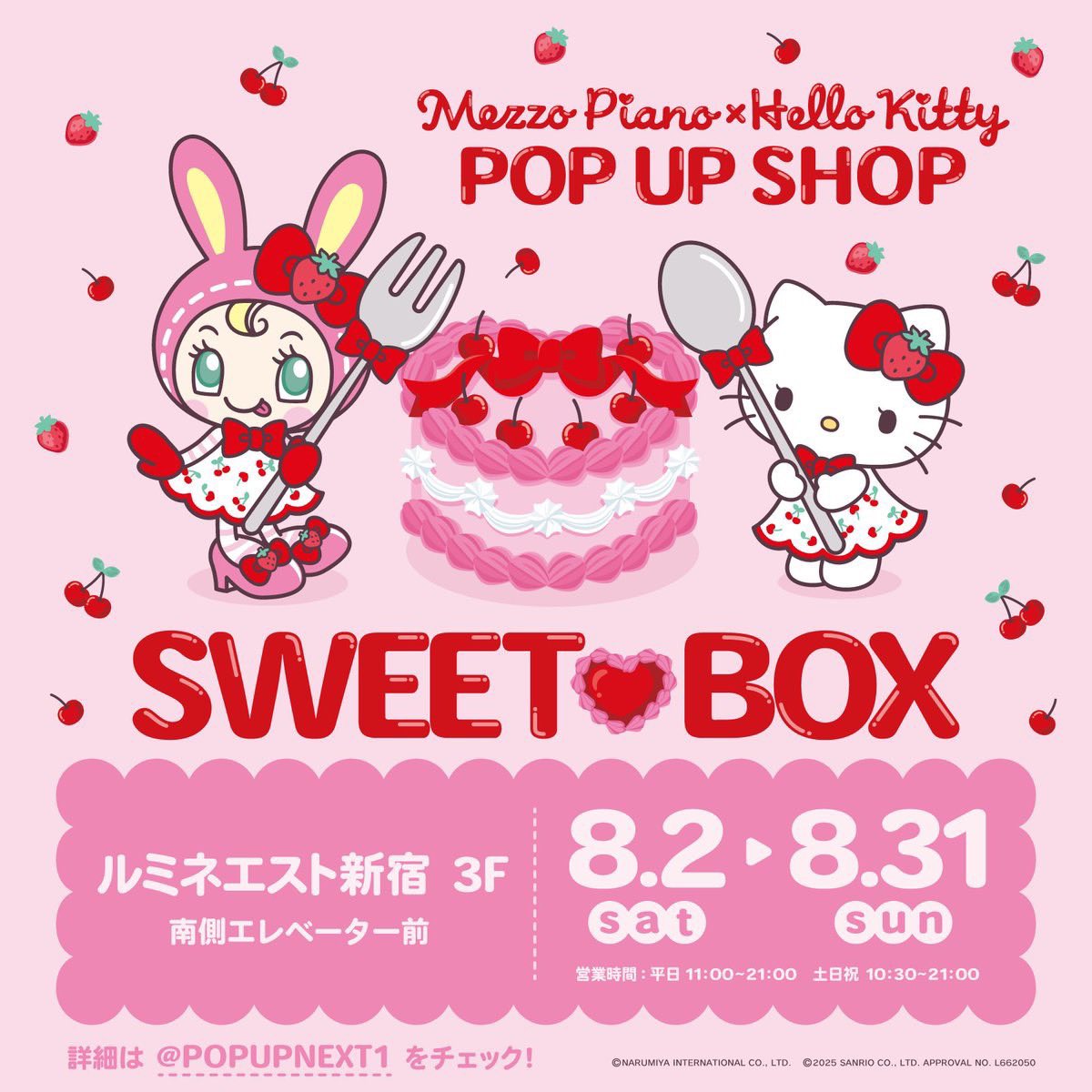 3ya13's tweet photo. 明日の
メゾピアノ×ハローキティポップアップショップ SWEET BOX ルミネエスト新宿3F南側エレベーター前
￼
整理券譲ります！
行けなくなってしまいました、、😭
11時〜の回です！

#メゾピアノ
#ハローキティ https://t.co/WwTm1W2l8e