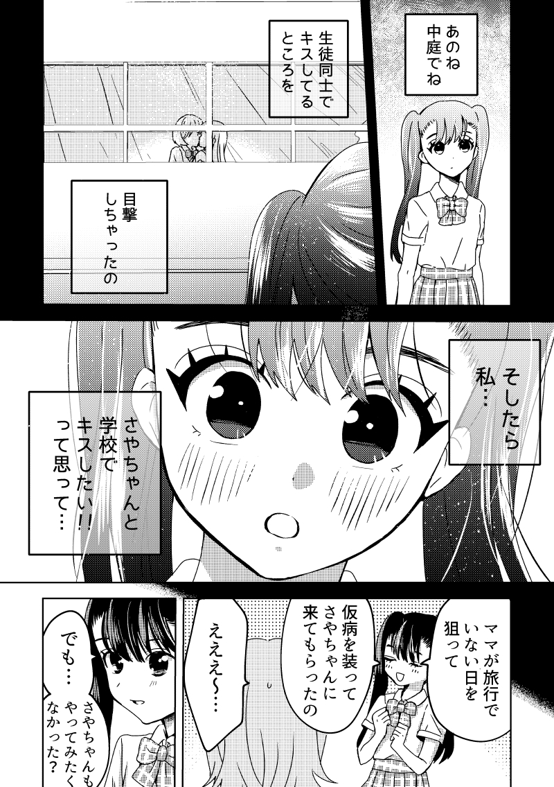もし同級生だったら、とっくに関係が進んでいたかも…(4/9)
#創作百合 