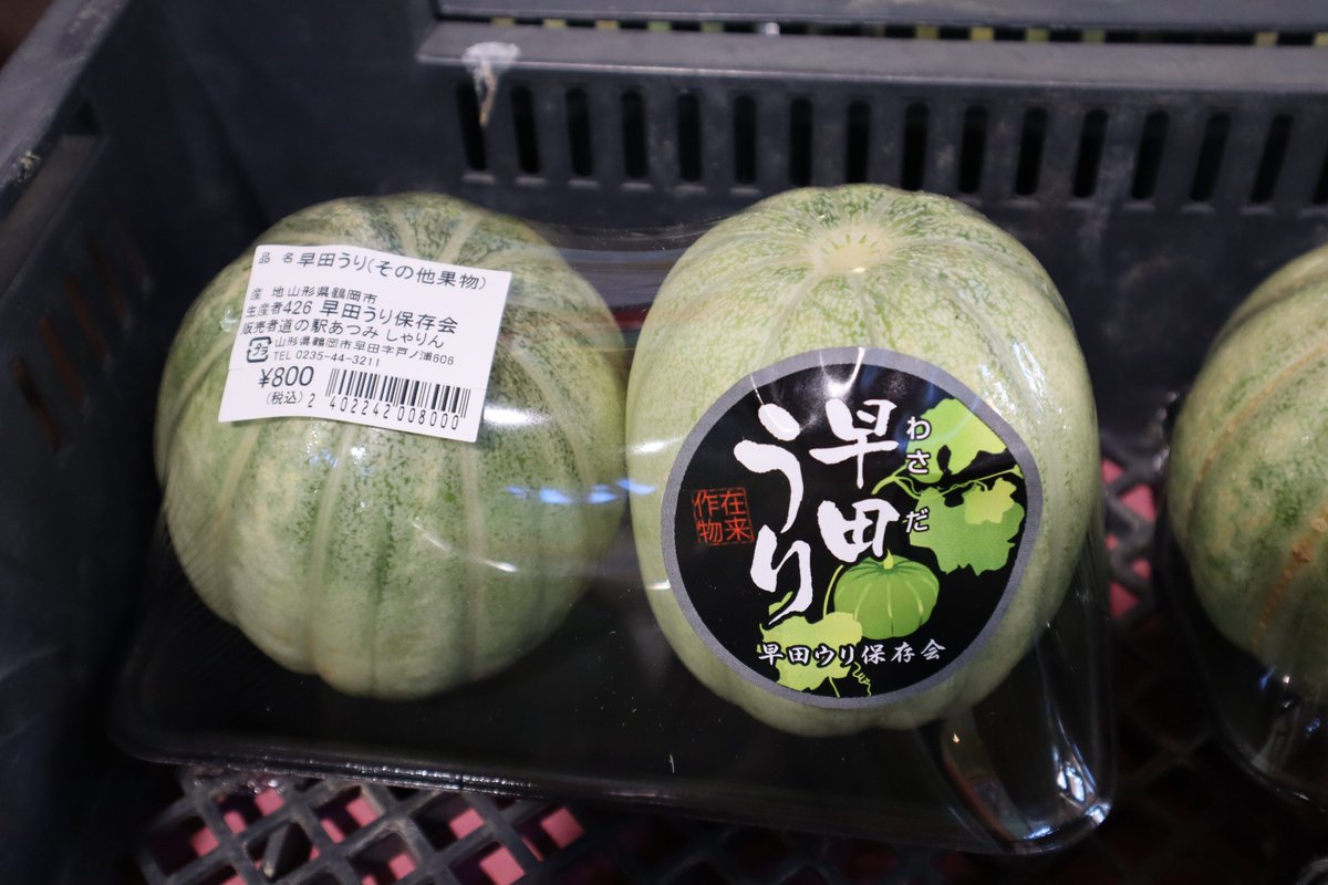 atsumi_syarin's tweet photo. 鶴岡市温海地域、早田(わさだ)地区に古くから栽培され、メロンの原種といわれているウリの一種で「早田うり」と呼ばれる在来作物が店頭に並びました。
メロンほど甘くありませんが、昔から食べられてきた懐かしい味。
年に２週間程度しか店頭に並ばない幻のウリです。

#道の駅あつみ　#山形県鶴岡市 https://t.co/SyNylkRndT