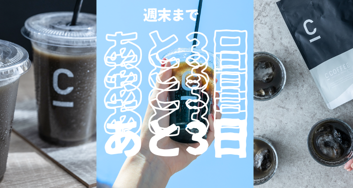 C COFFEE(シーコーヒー) (@C_COFFEE_DIET) / X