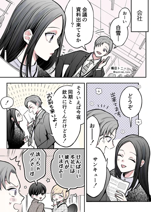 『社会人彼女と大学生彼氏』
続きます↓ 