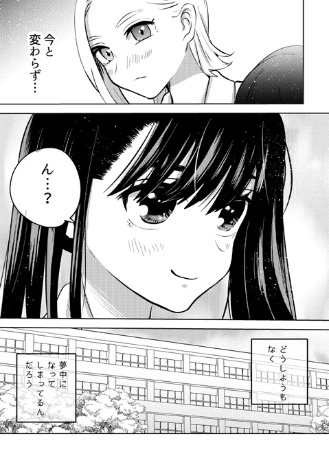 もし同級生だったら、とっくに関係が進んでいたかも…(9/9)
#創作百合 