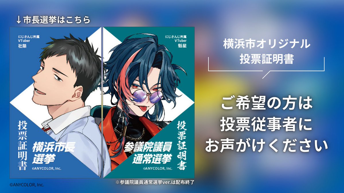 ＼　本日は期日前投票最終日！　／

明日、投票所に行くことができない方は、本日中に期日前投票をご利用ください。
投票時間はよる８時までです。

投票がお済みの方には社築さんがプリントされたオリジナルの投票証明書をお渡しします🖥️
ご希望の方は投票従事者にお声がけください✨