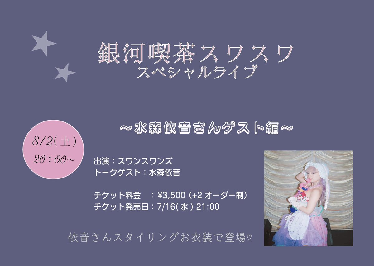 メニューは２日ずつ変わります♡

喫茶枠はメンバーがお料理をお運びしたり、展示についてお話できたりします🦋💞

当日参加、初めての方も大歓迎です🧚‍♂️

本日12:00オープン🚪💞

#銀河喫茶スワスワ